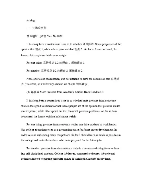 专四作文黄金模板汇总