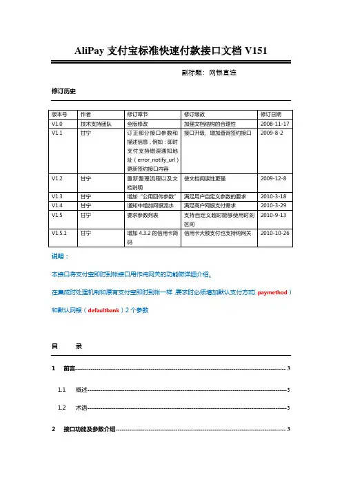 AliPay支付宝标准快速付款接口文档V151