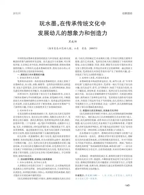 玩水墨,在传承传统文化中发展幼儿的想象力和创造力