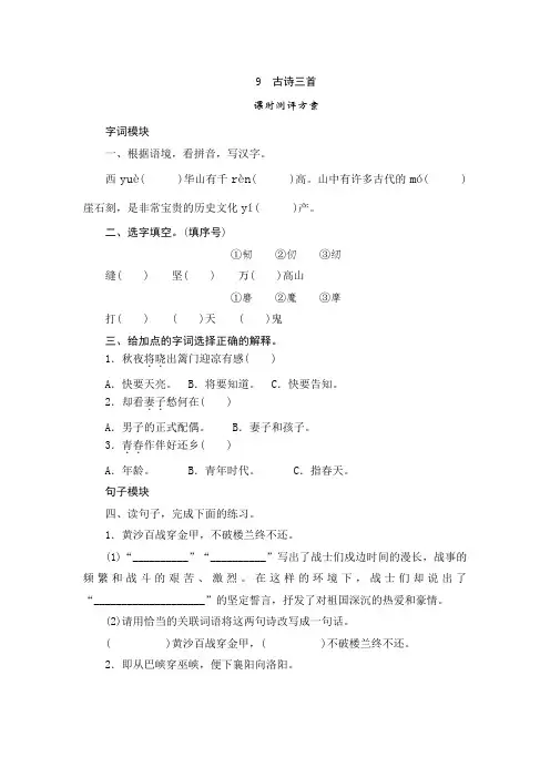 【2020年春】部编版五年级语文下册 9《古诗三首》同步练习题含答案