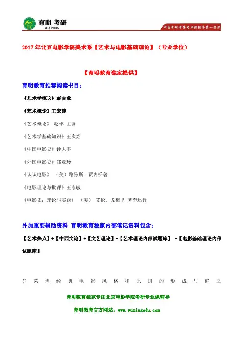 2017年北京电影学院【艺术与电影基础理论】(专业学位)考研真题