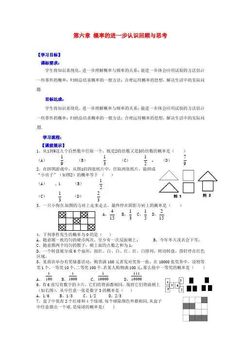 九年级数学上册 第六章 概率的进一步认识回顾与思考导学案(新版)北师大版