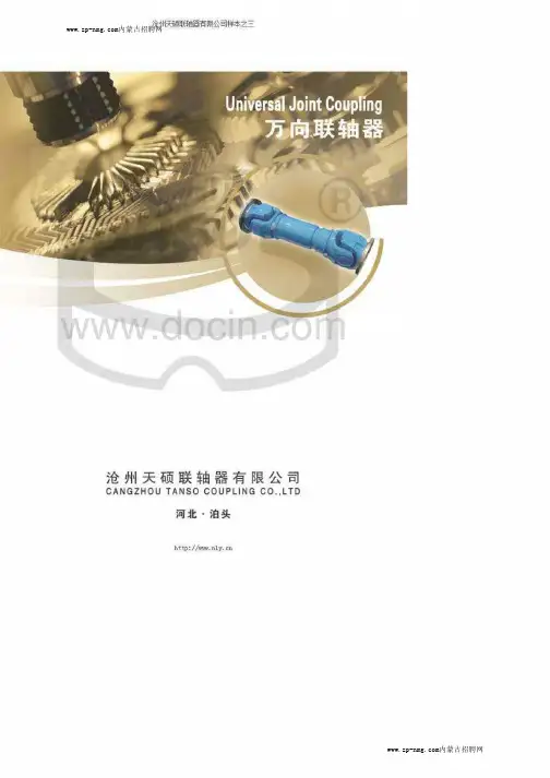 万向联轴器样本