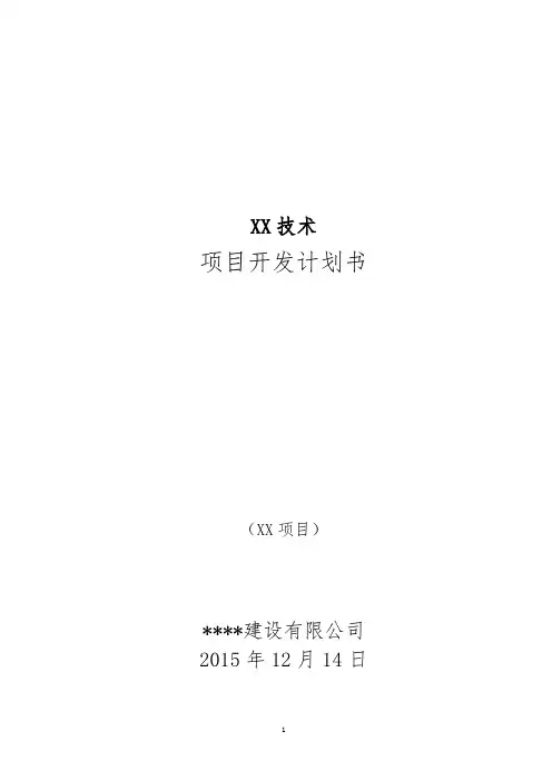 科研课题立项书
