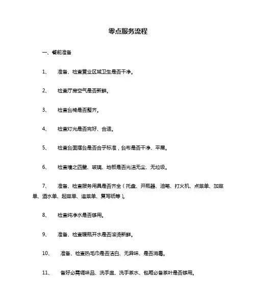 零点服务流程