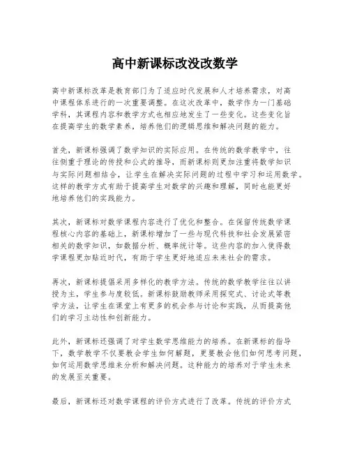 高中新课标改没改数学