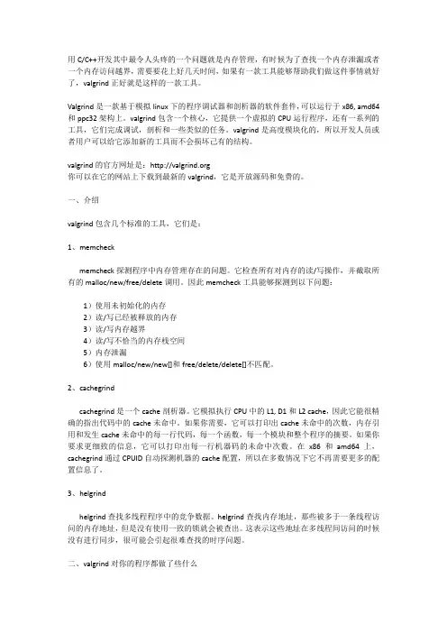 linux下的调试工具valgrind