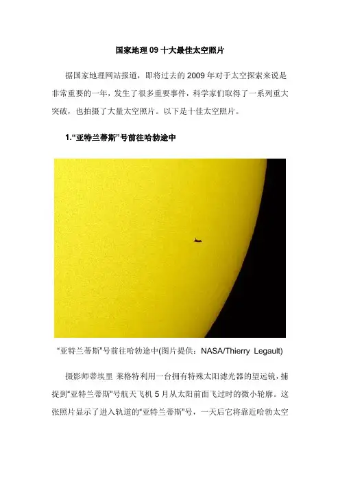 国家地理09十大最佳太空照片