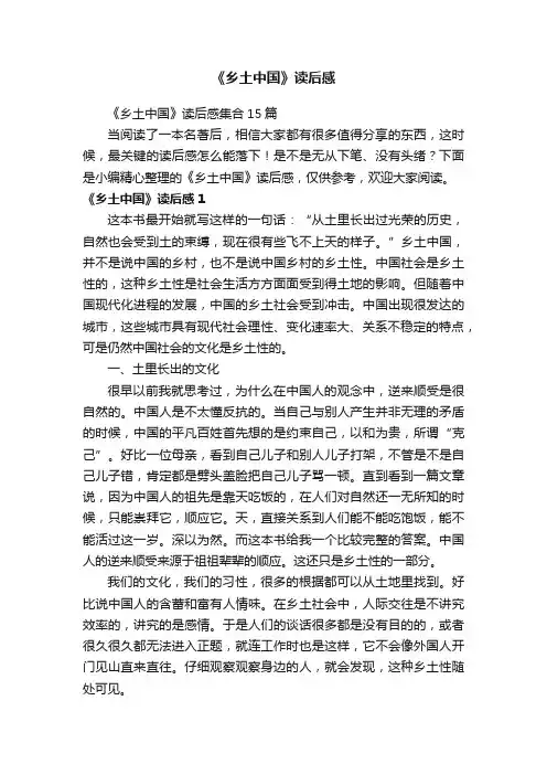 《乡土中国》读后感 2