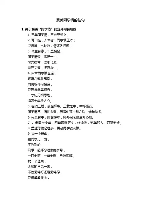 赞美同学情的佳句