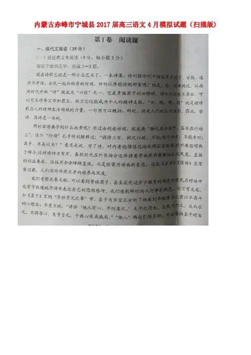 内蒙古赤峰市宁城县高三语文4月模拟试题(扫描版)