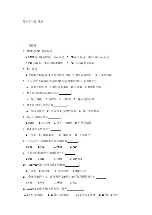 数字电子技术第五版阎石第五版第6章的习题答案
