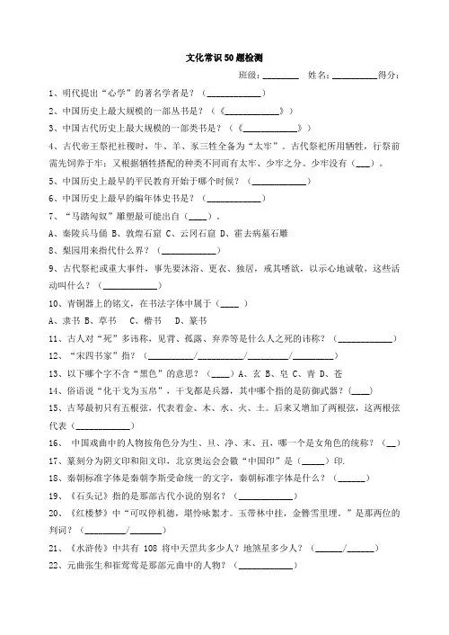 高中语文：文化常识50题检测题(含答案)