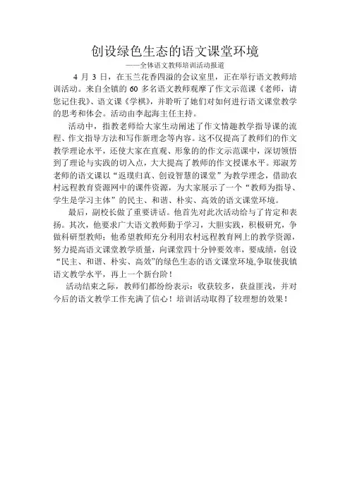 创设绿色生态的语文课堂环境