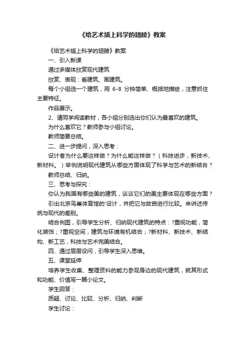 《给艺术插上科学的翅膀》教案