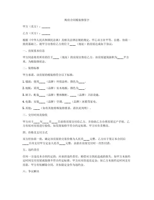 购房合同精装修签字