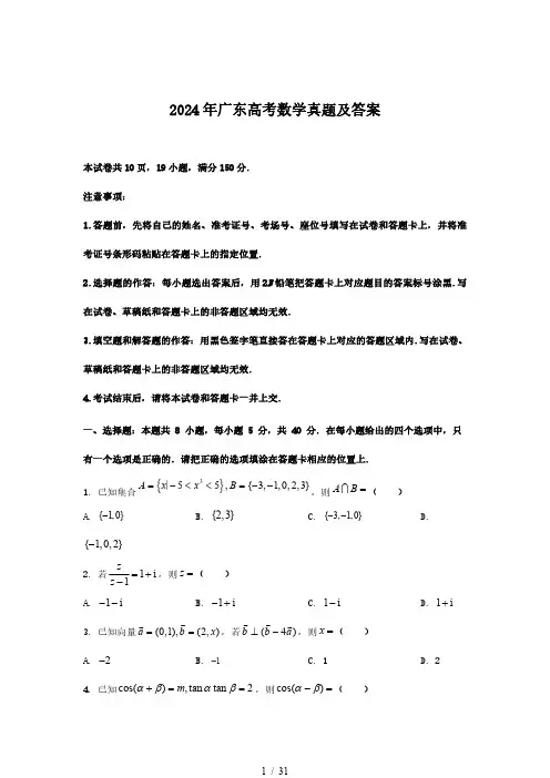 2024年广东高考数学真题及答案