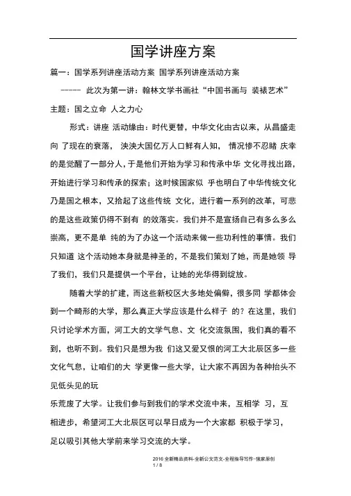 国学讲座方案