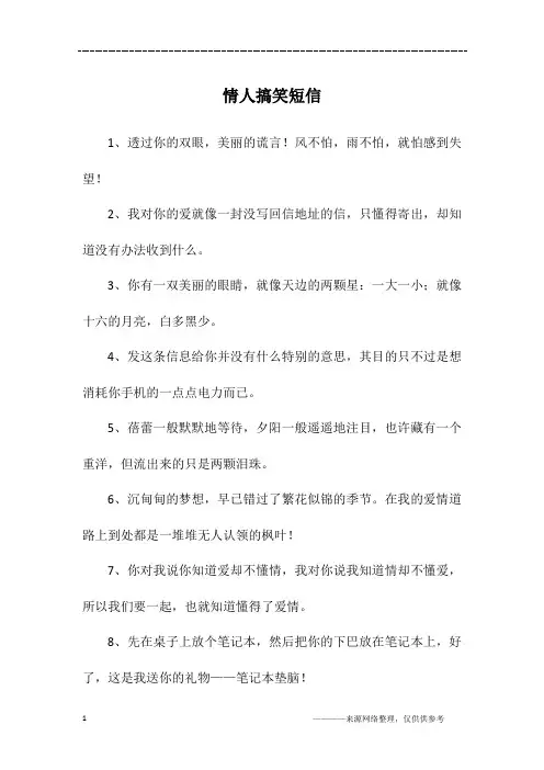 情人搞笑短信