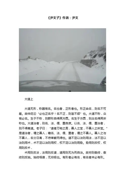 《尹文子》作者：尹文