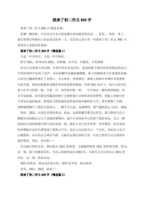 我来了初二作文600字