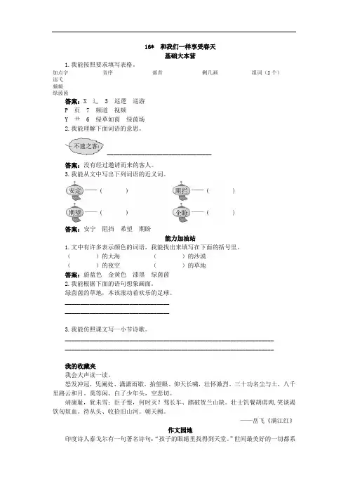 四年级语文下册-练习-和我们一样享受春天试题及答案