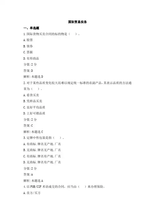 国际贸易实务期末考试试卷