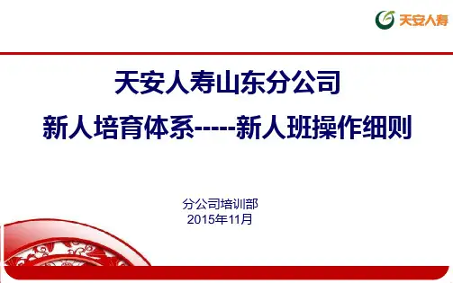新人班操作细则2015.11讲解