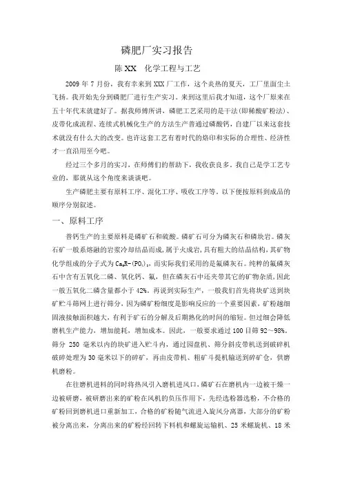 磷肥厂实习报告
