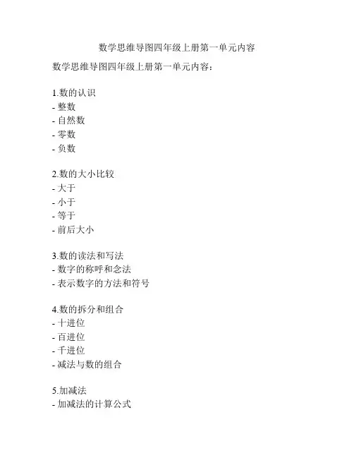 数学思维导图四年级上册第一单元内容