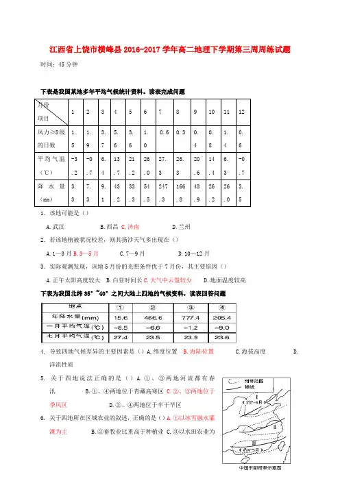 精选高二地理下学期第三周周练试题