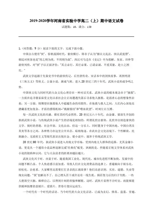 2019-2020学年河南省实验中学高二(上)期中语文试卷