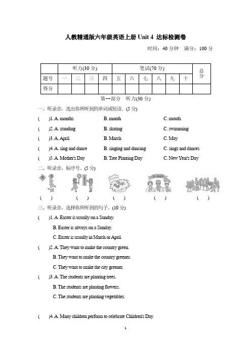 人教精通版六年级英语上册-Unit 4达标测试卷 附答案 (1)