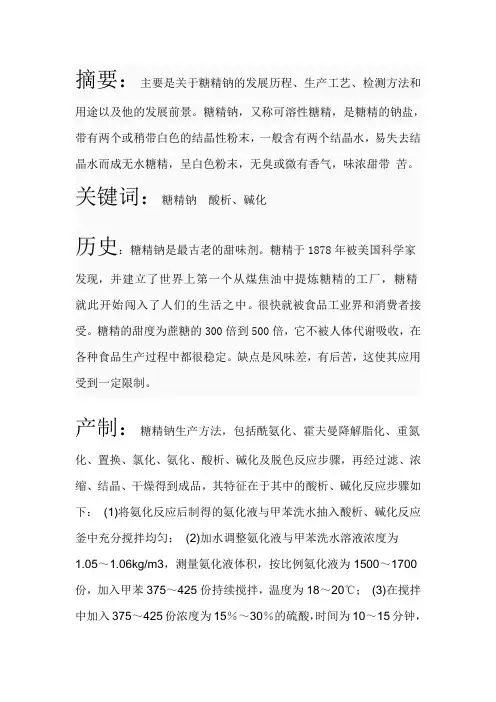 糖精钠