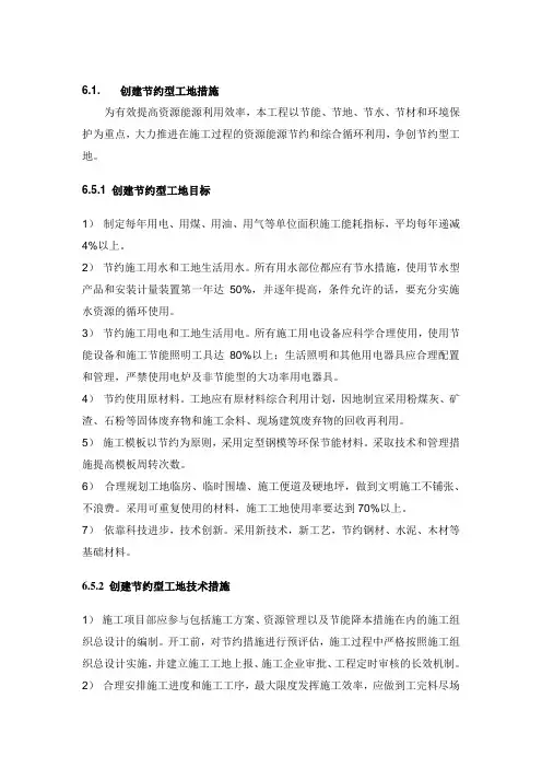 创建节约型工地措施