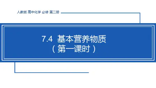 基本营养物质PPT课件