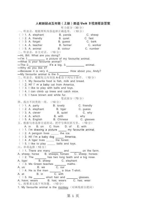 五年级上册英语试题 Unit 3 animals  人教