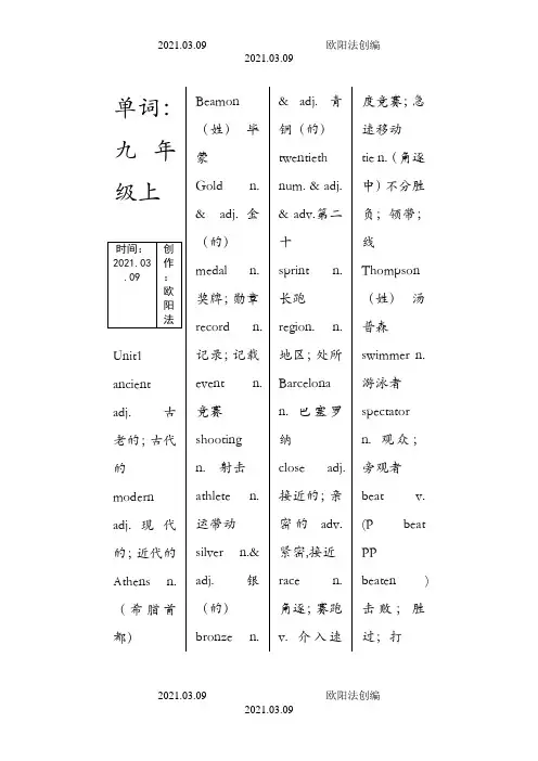 冀教版九年级上册英语单词及短语之欧阳法创编