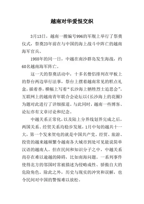 越南对华爱恨交织