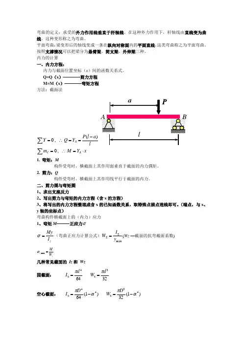梁的弯曲