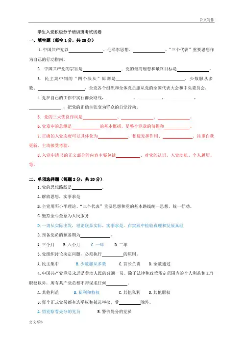 申请入党积极分子的培训班考试试题包括答案.doc