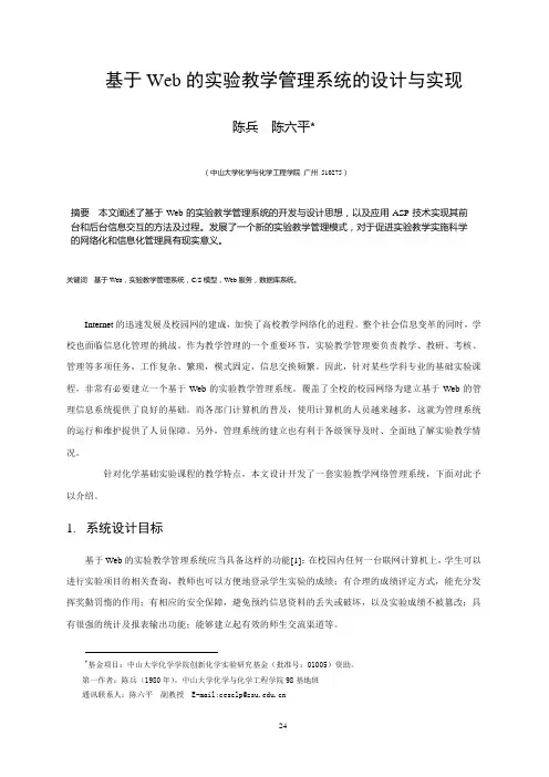 基于Web教学管理系统的设计与实现