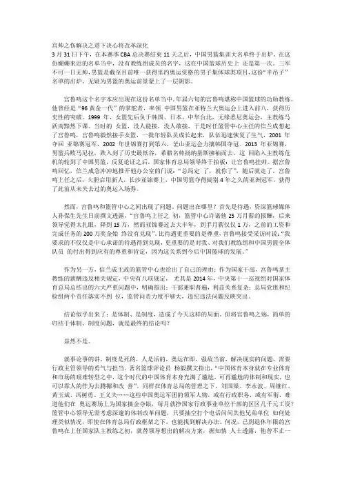宫帅之伤解决之道下决心将改革深化