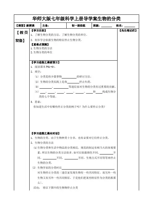 华师大版七年级科学上册导学案生物的分类
