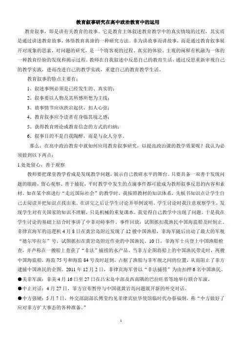 教育叙事研究在高中政治教学中的作用 继续教育作业
