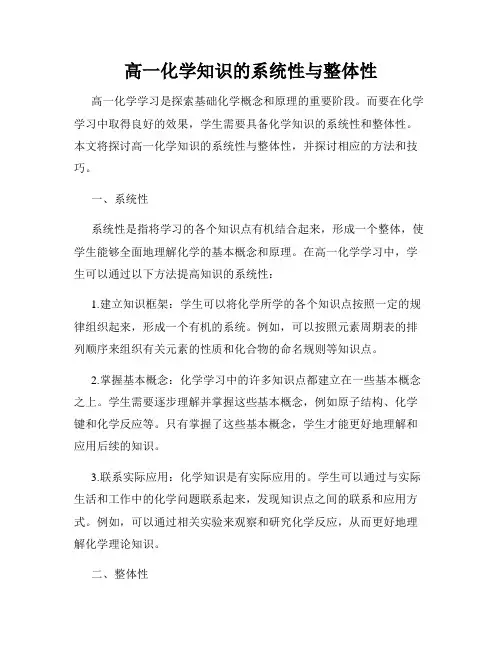 高一化学知识的系统性与整体性