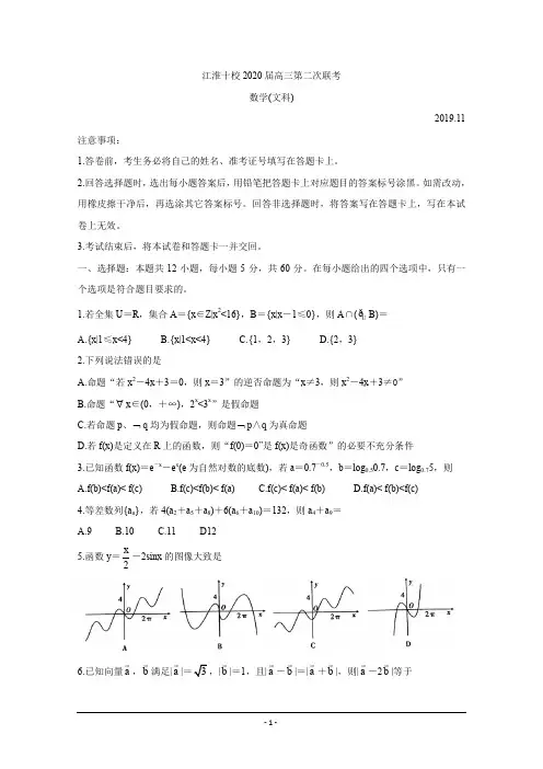 安徽省江淮十校2020届高三上学期第二次联考试题(11月) 数学(文) Word版含答案