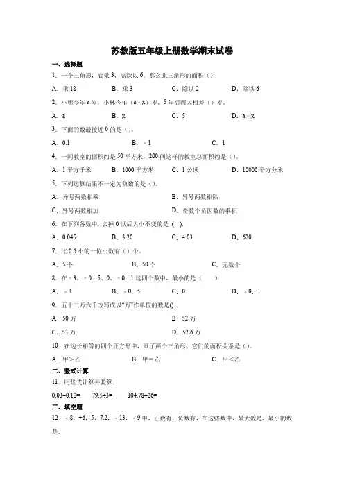 五年级上册数学试题  期末测试卷   苏教版(含答案)