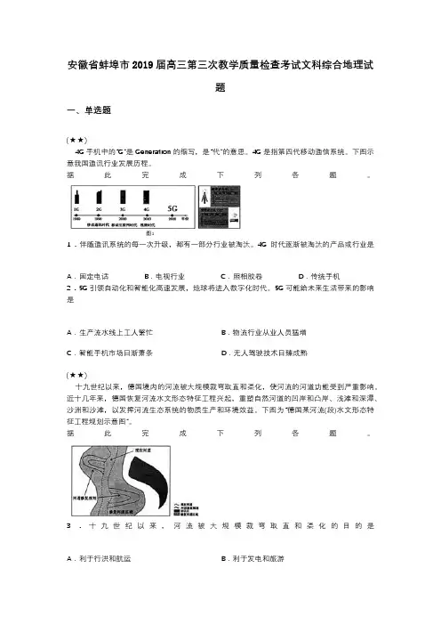安徽省蚌埠市2019届高三第三次教学质量检查考试文科综合地理试题