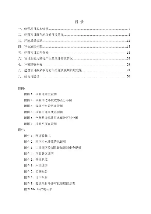 附图1项目地理位置图附图2项目周边环境敏感点分布图